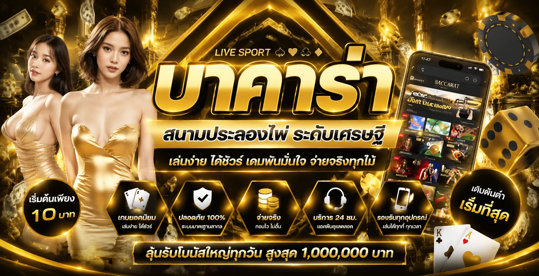 บาคาร่าออนไลน์ EV789BET คาสิโนสดครบทุกค่าย SA Sexy WM