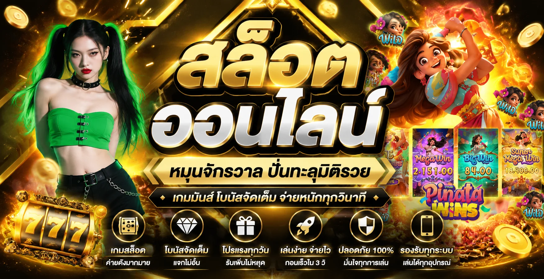 สล็อตออนไลน์ EV789BET รวมค่ายสล็อตแตกง่าย PG JOKER
