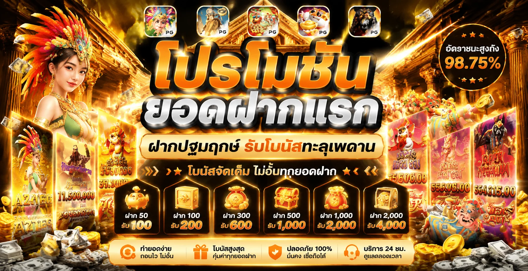 โปรฝากประจำ รับโบนัสเพิ่มทุกยอดฝาก